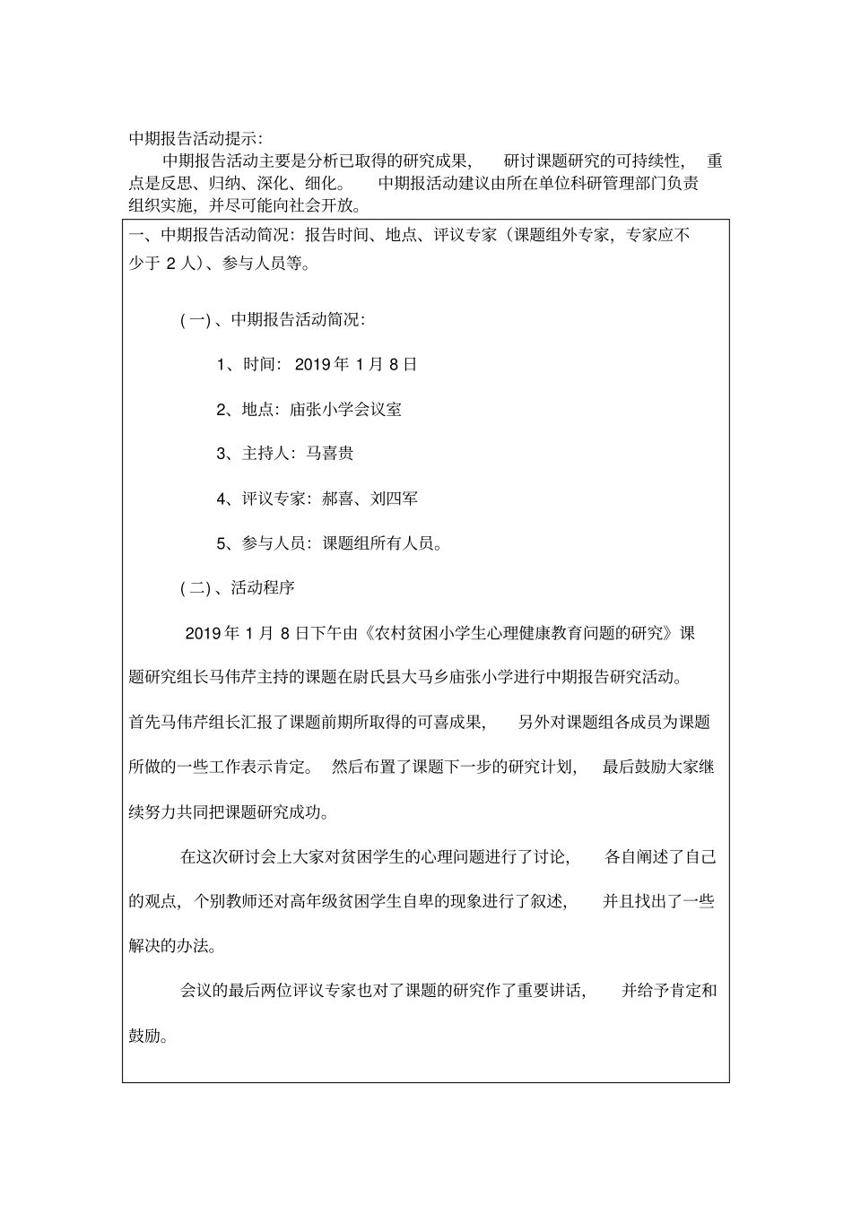 完整版2018课题中期报告_第2页