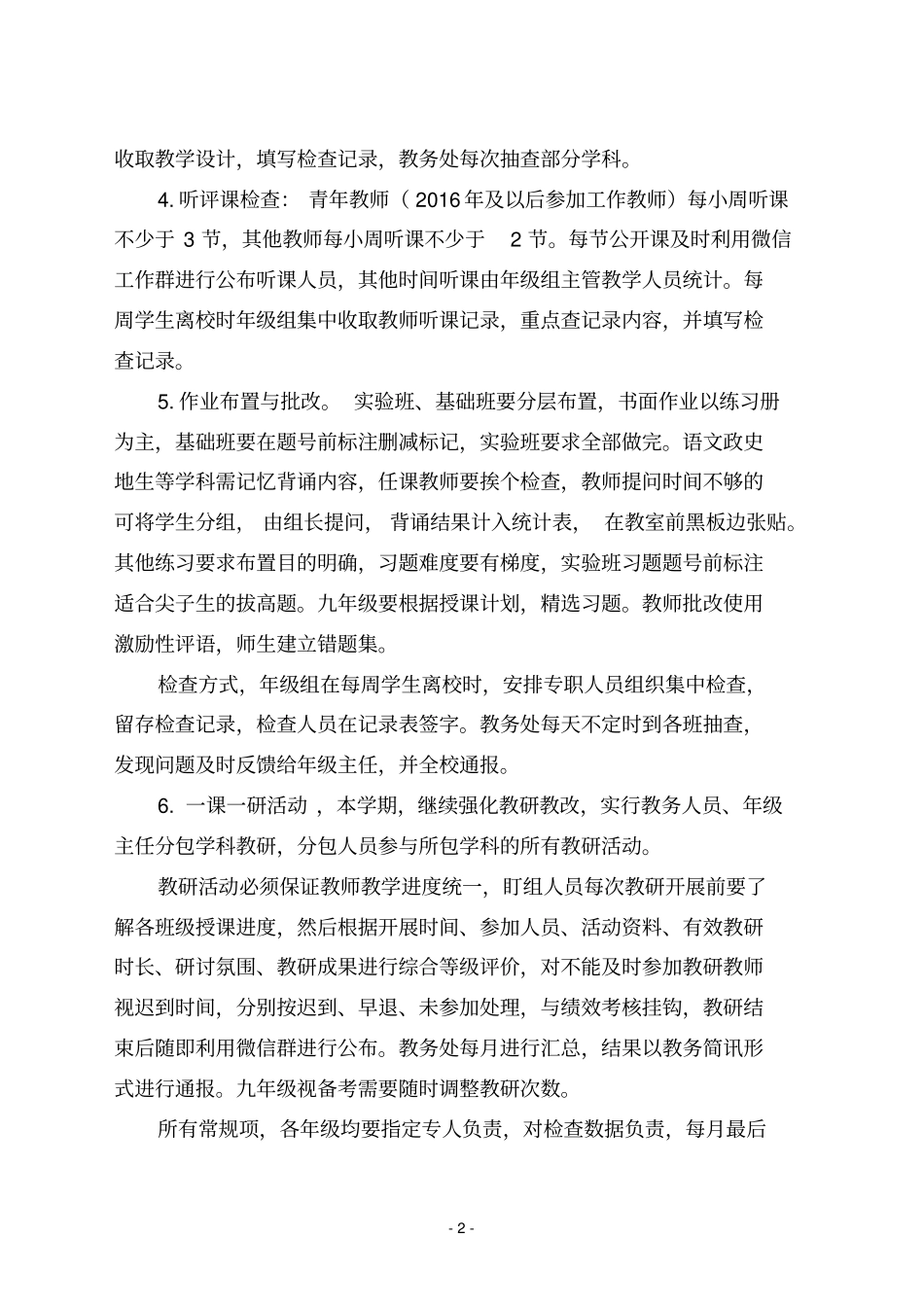 完整版2019-2020学年第一学期教务处工作计划_第2页