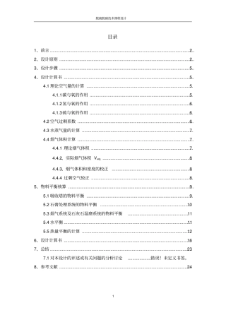 完整版20192×300MW石灰石石膏湿法脱硫工艺参数设计