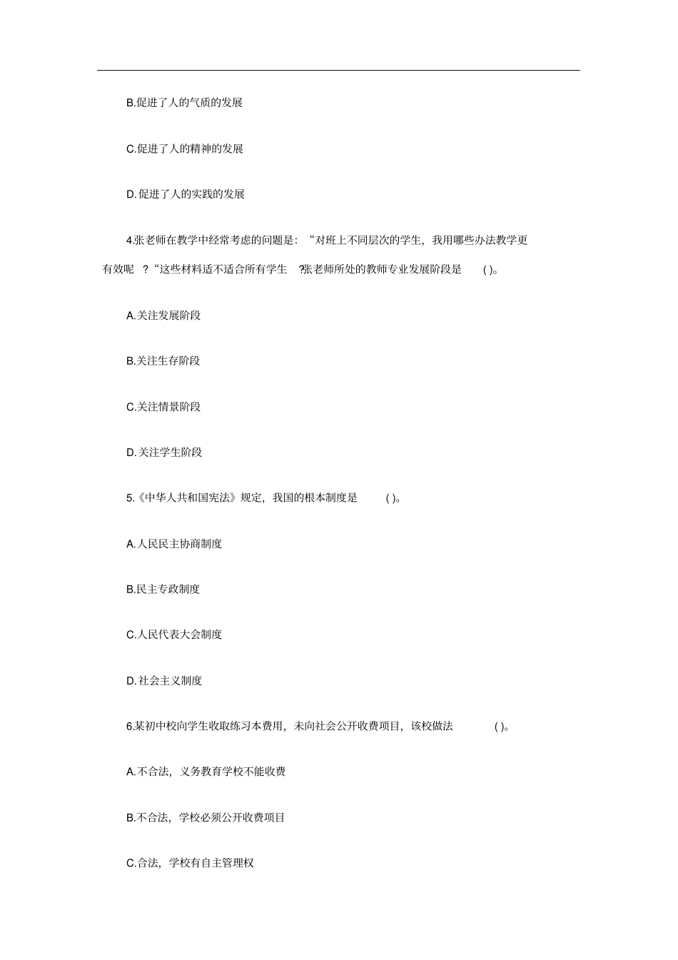 完整版2019上半年中学综合素质真题及标准答案_第2页