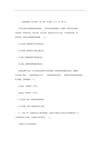 完整版2019上半年中学综合素质真题及标准答案