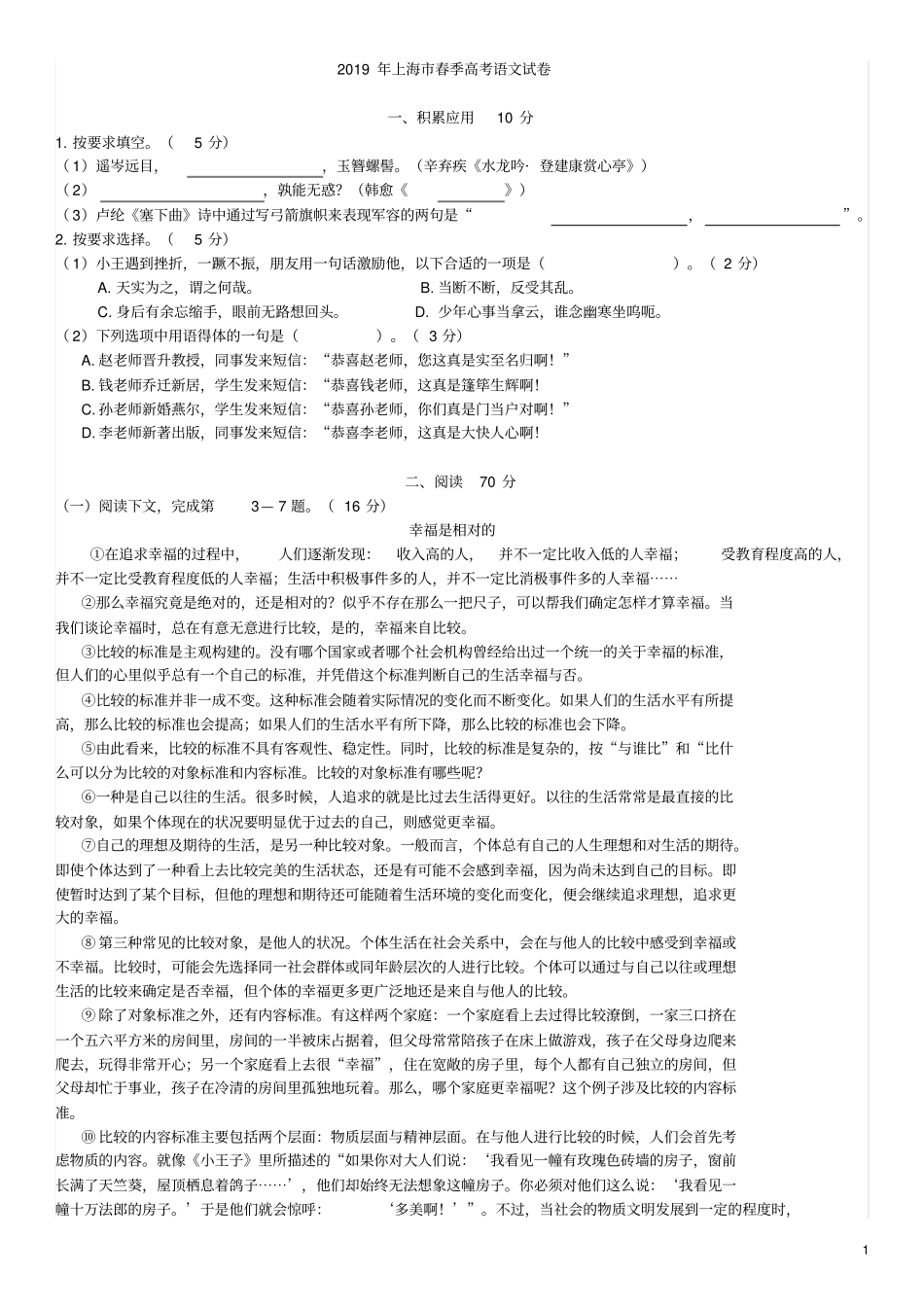 完整版2019上海春考语文真题及答案解析版,推荐文档_第1页