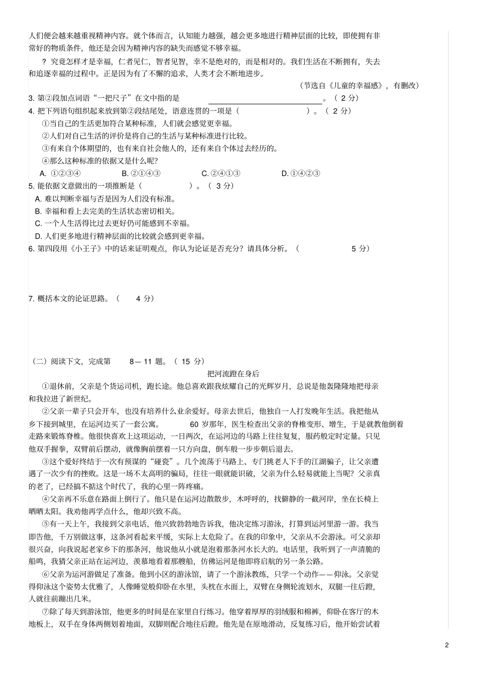 完整版2019上海春考语文真题及答案解析版,推荐文档_第2页