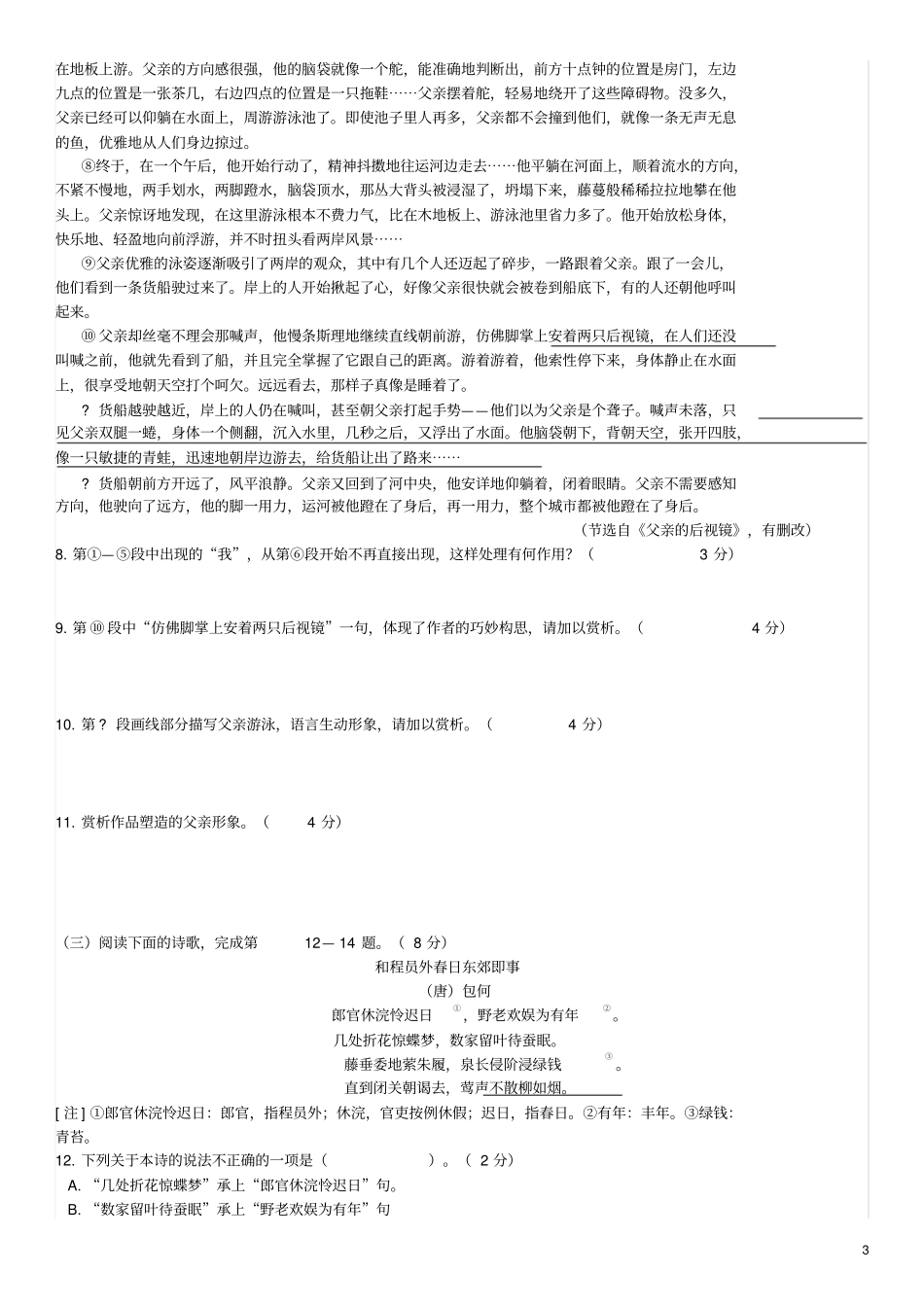 完整版2019上海春考语文真题及答案解析版,推荐文档_第3页