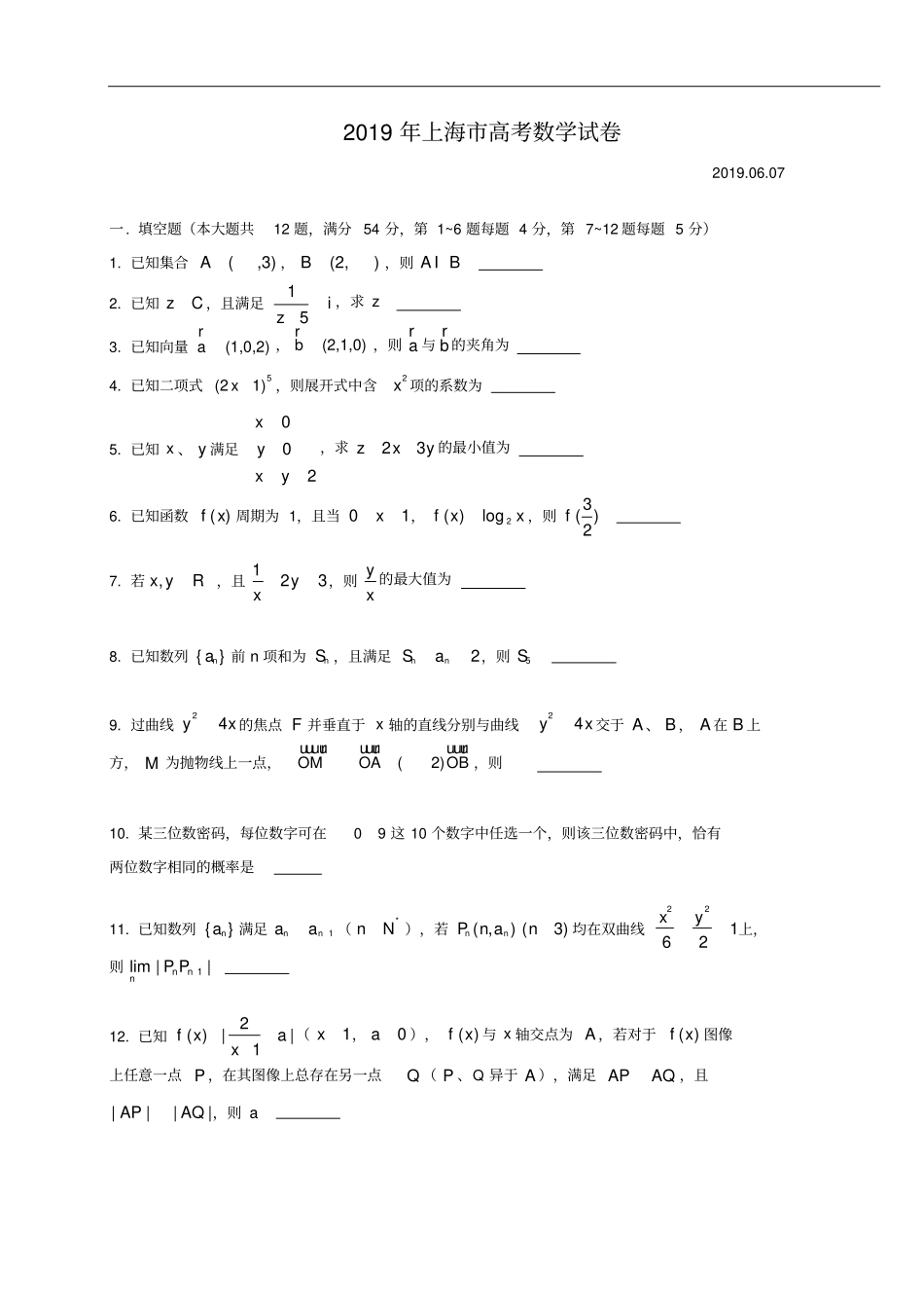 完整版2019上海高考数学试卷及答案,推荐文档_第1页