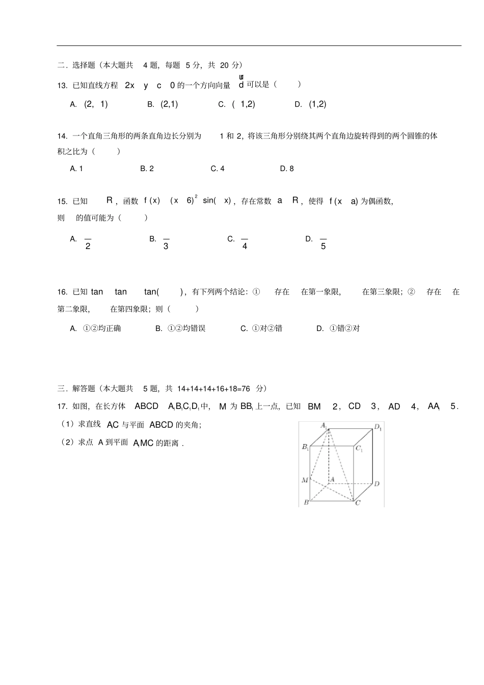 完整版2019上海高考数学试卷及答案,推荐文档_第2页