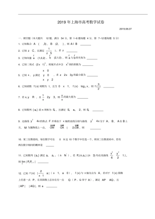 完整版2019上海高考数学试卷及答案,推荐文档