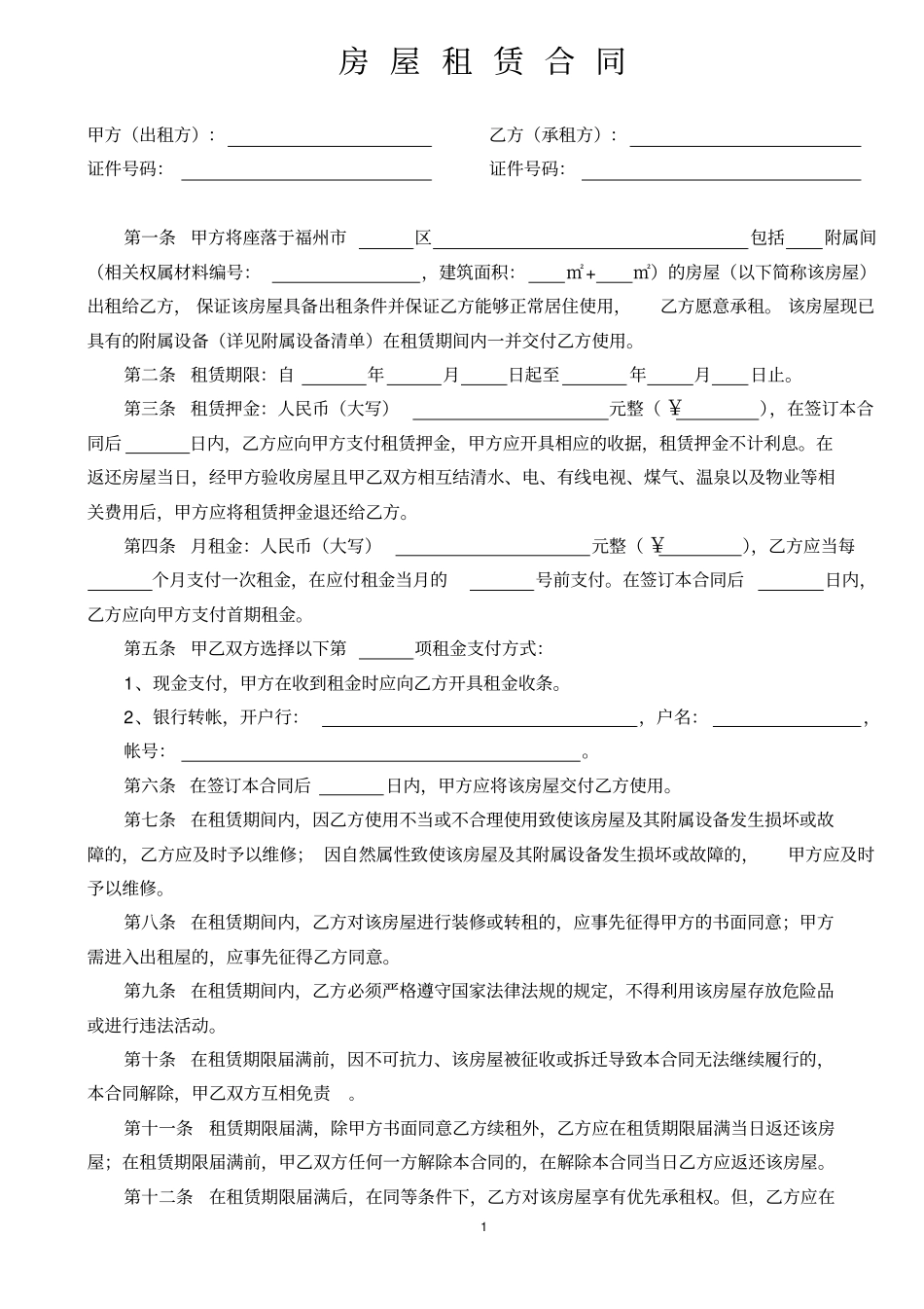 完整版2019住房租赁合同标准版_第1页