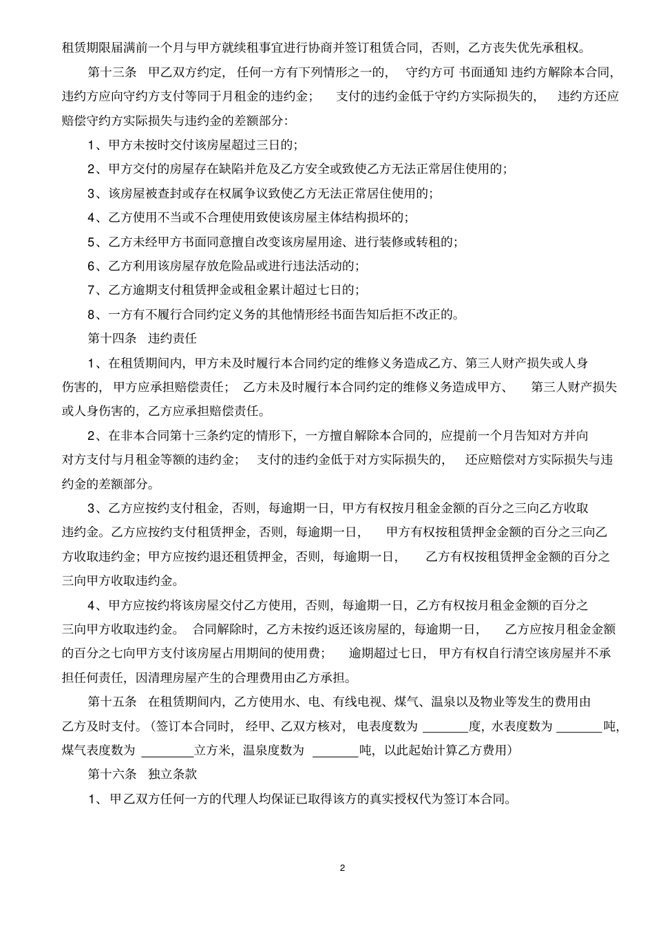 完整版2019住房租赁合同标准版_第2页