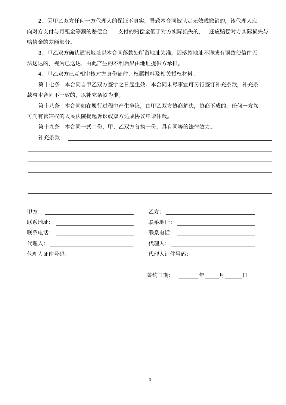 完整版2019住房租赁合同标准版_第3页