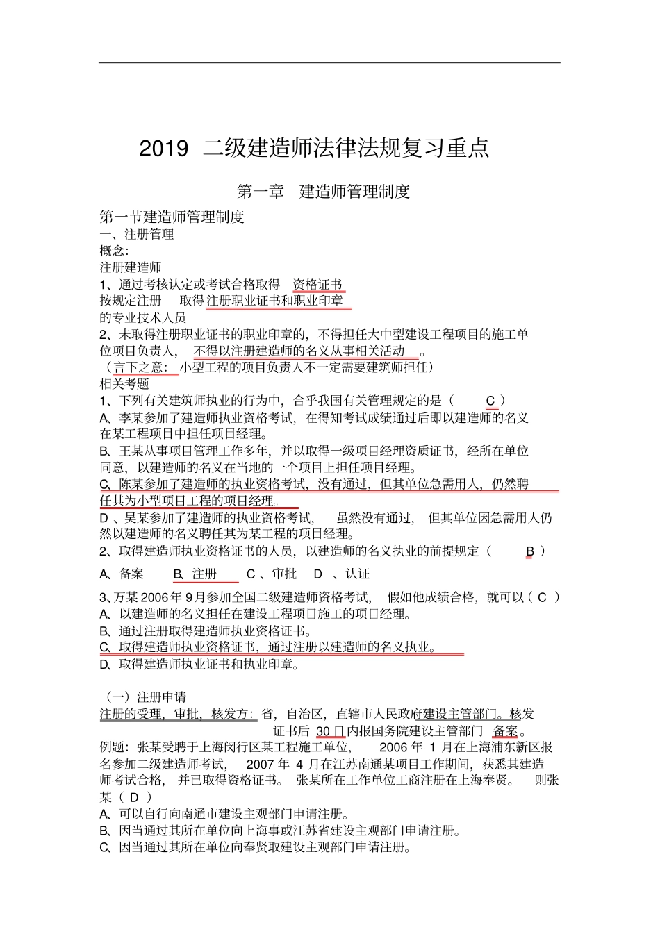 完整版2019二级建造师考试法律法规必背知识点大全_第1页