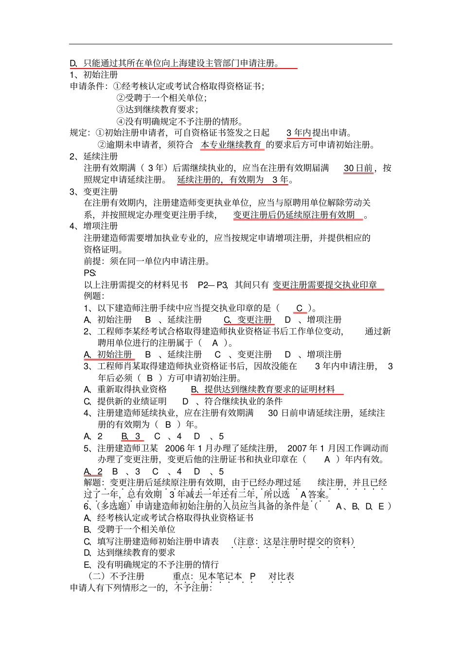 完整版2019二级建造师考试法律法规必背知识点大全_第2页