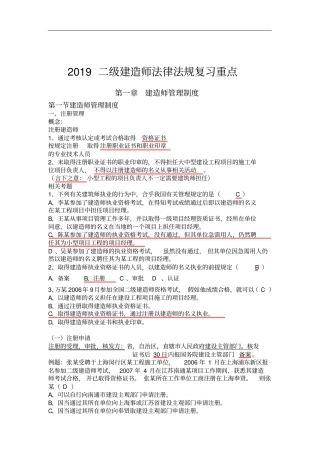 完整版2019二级建造师考试法律法规必背知识点大全