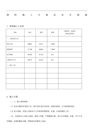 完整版2019冷却塔填料施工方案及安全措施