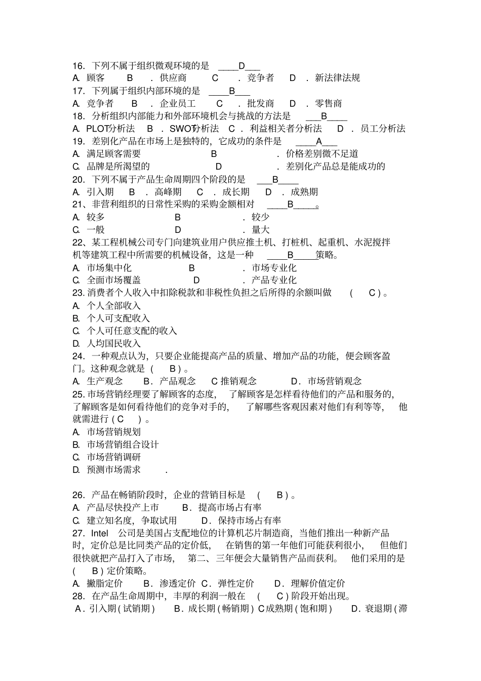 完整版2019场营销学试题及答案_第2页