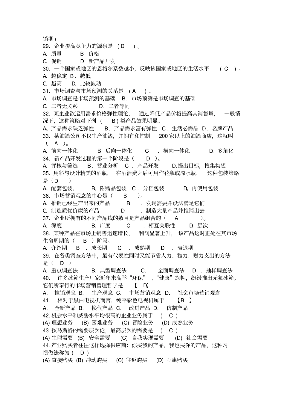 完整版2019场营销学试题及答案_第3页