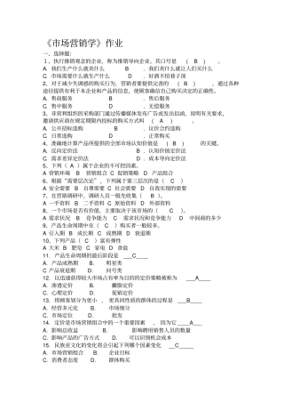 完整版2019场营销学试题及答案