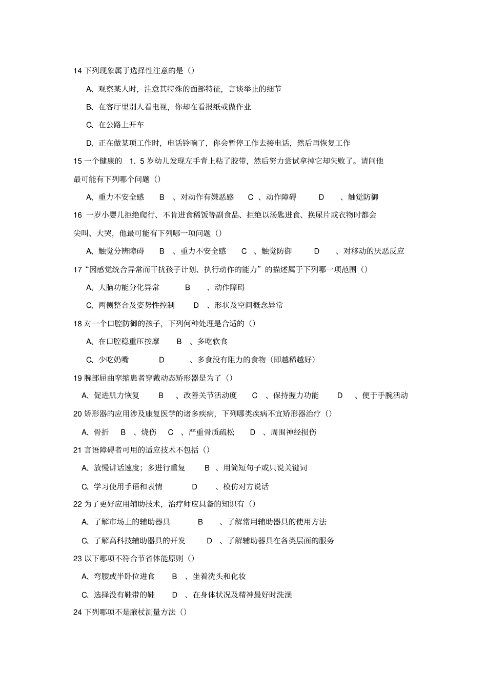 完整版2019学位考试作业治疗学复习题_第2页