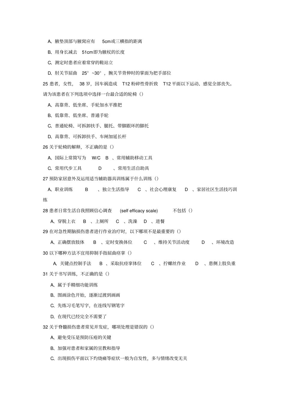 完整版2019学位考试作业治疗学复习题_第3页