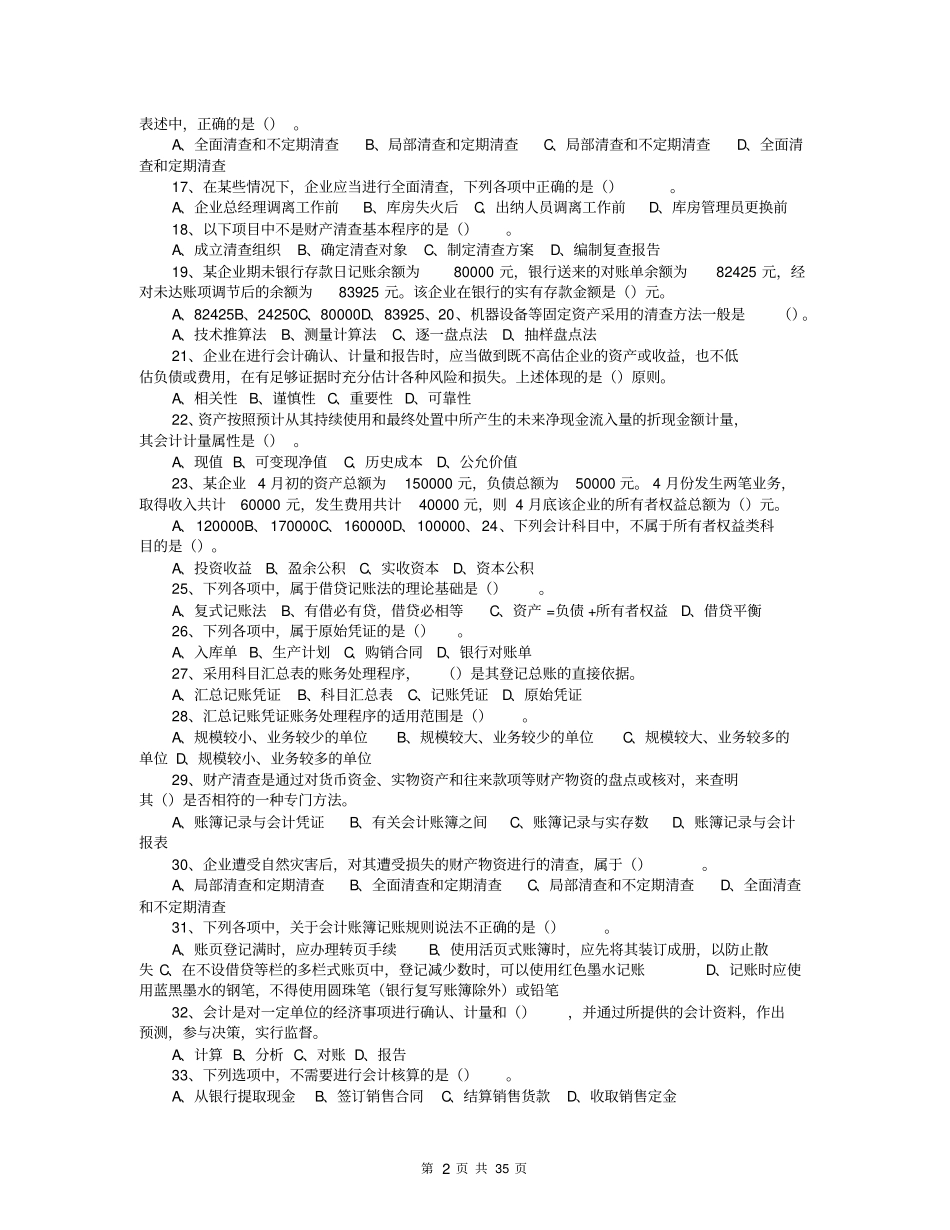 完整版2019初级会计实务会计概述-试题及答案解析,推荐文档_第2页