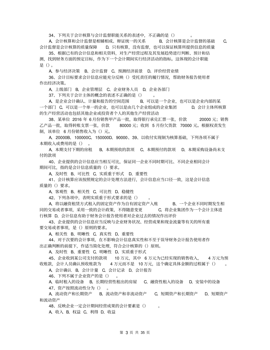完整版2019初级会计实务会计概述-试题及答案解析,推荐文档_第3页