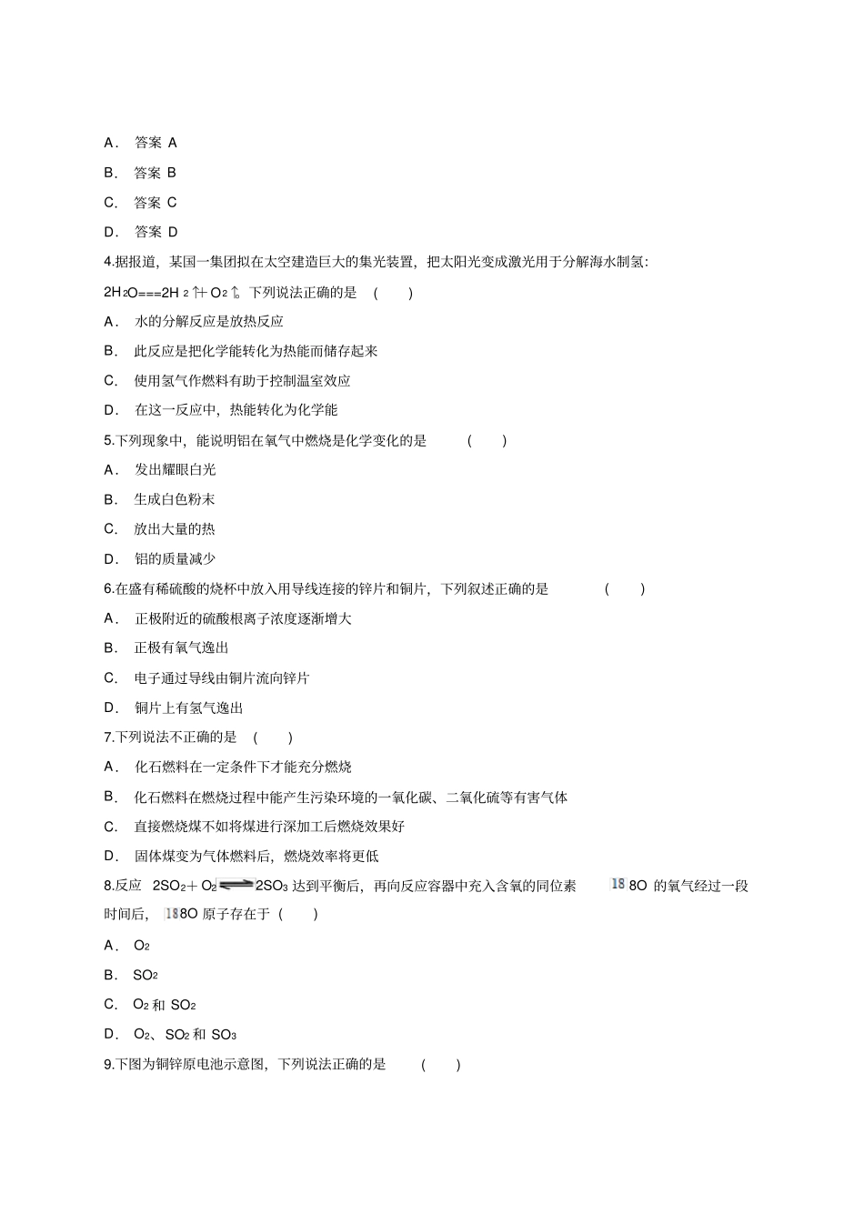 完整版2019届人教版高中化学必修2化学反应与能量章节测试题含答案解析版,推荐文档_第2页