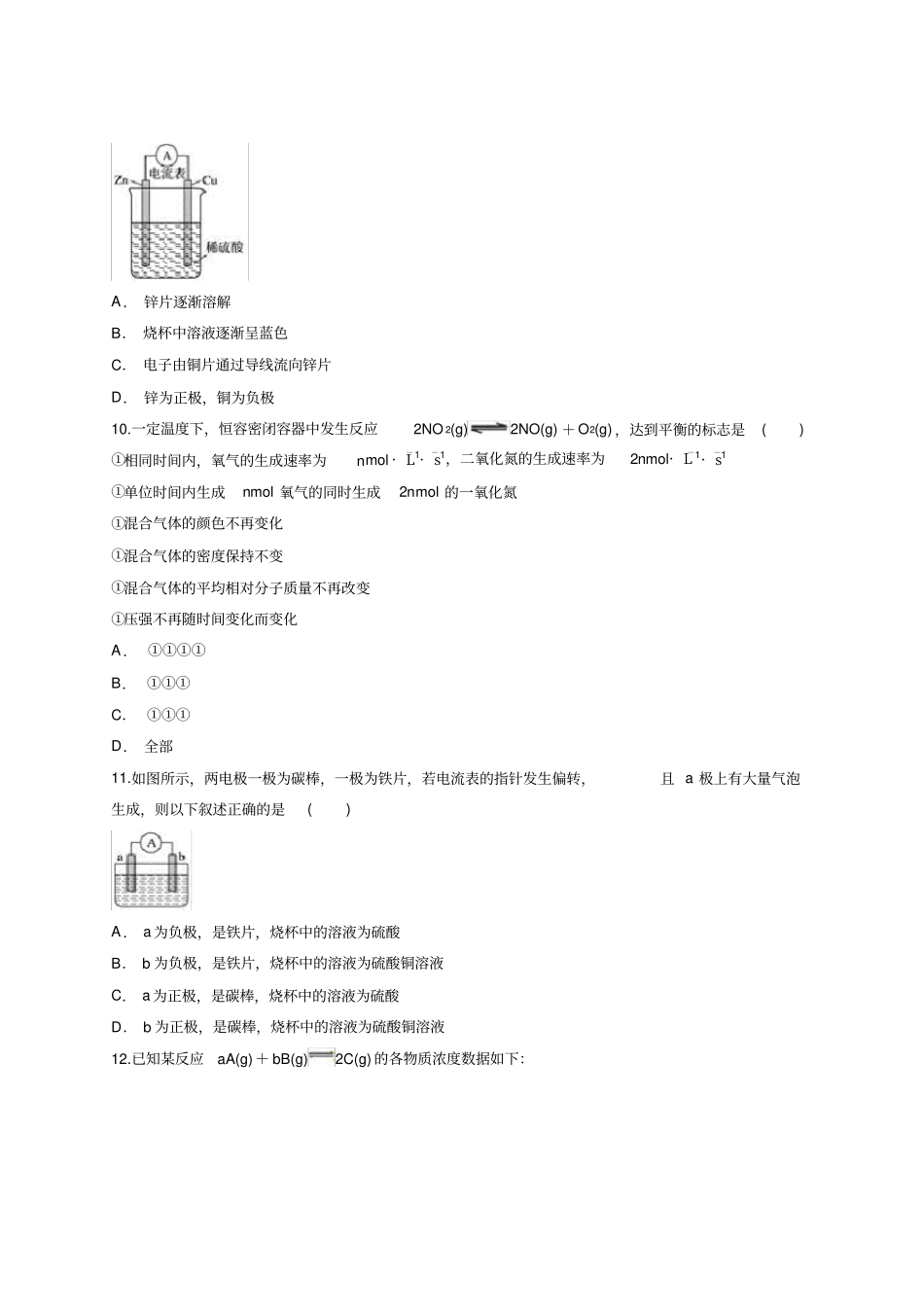 完整版2019届人教版高中化学必修2化学反应与能量章节测试题含答案解析版,推荐文档_第3页