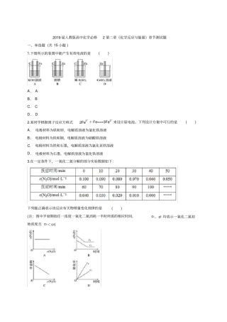 完整版2019届人教版高中化学必修2化学反应与能量章节测试题含答案解析版,推荐文档