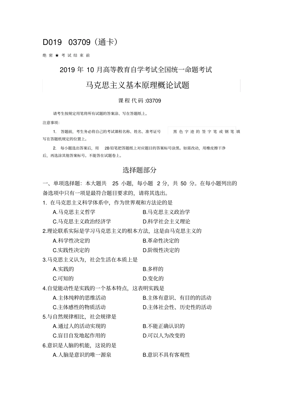 完整版2019年10月03709自考马克思基本原理概论真题及答案,推荐文档_第1页