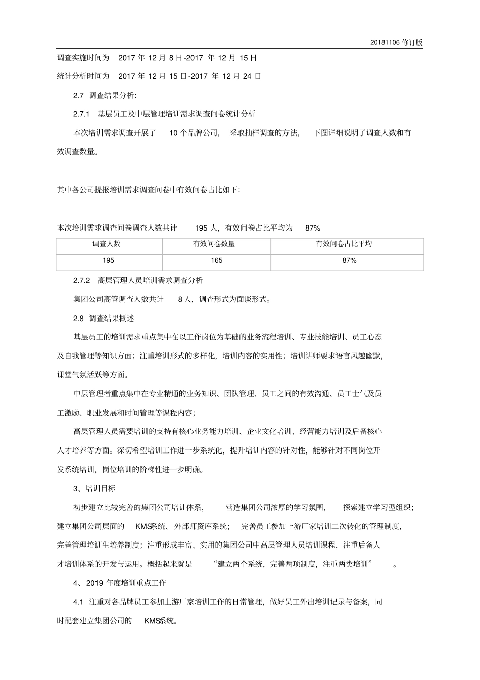 完整版2019年XX集团公司培训计划方案详细版_第2页