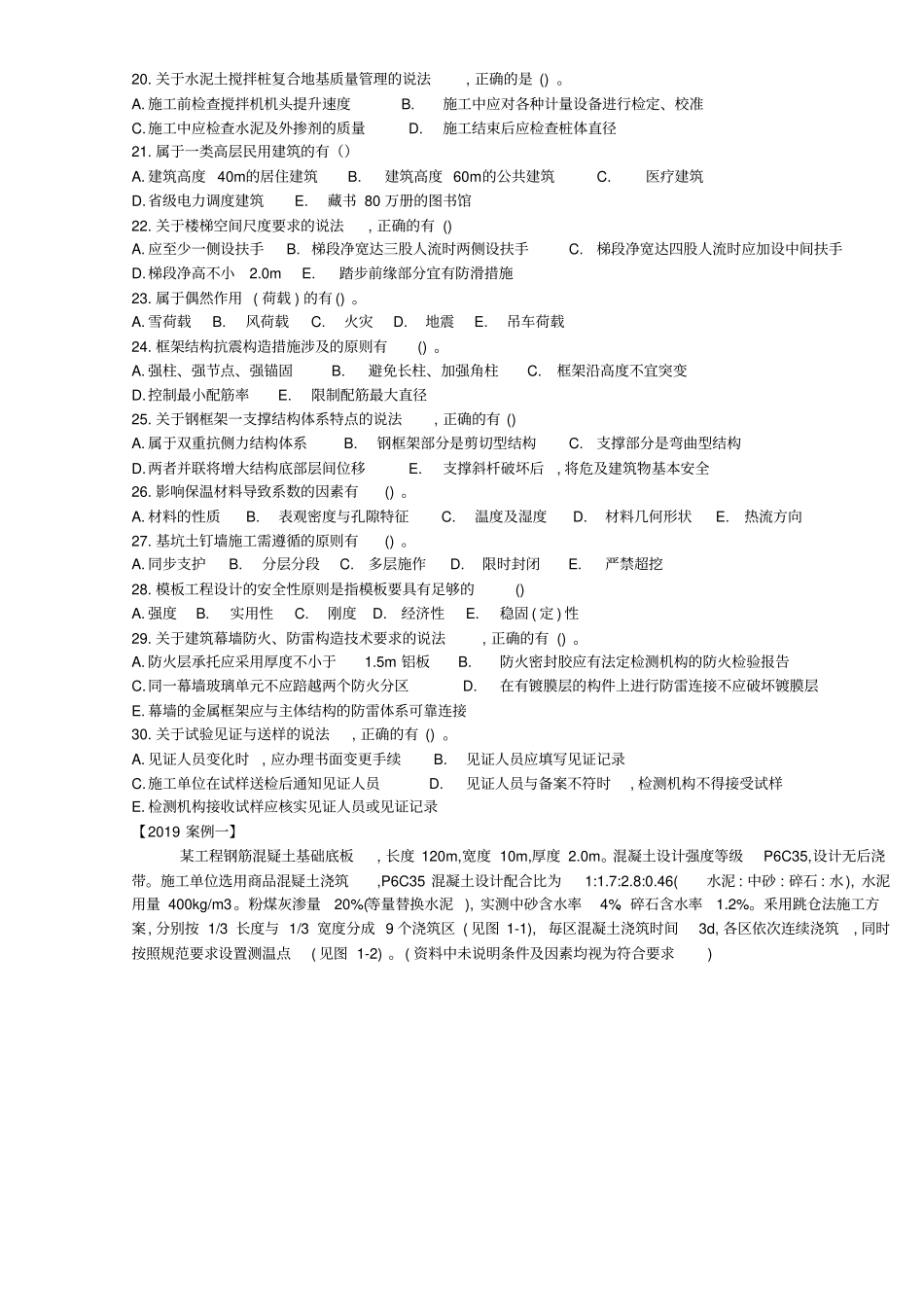 完整版2019年一级建造师建筑工程管理与实务考试真题及答案_第2页