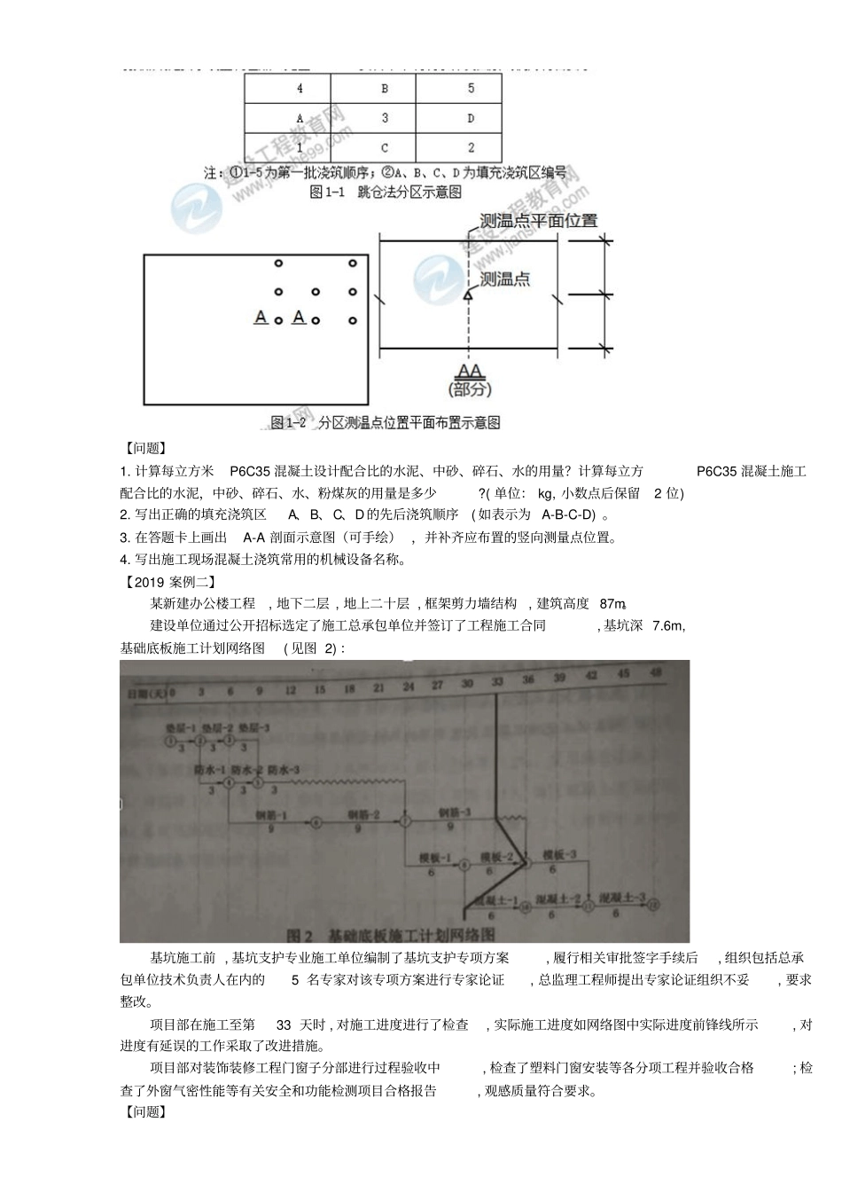 完整版2019年一级建造师建筑工程管理与实务考试真题及答案_第3页