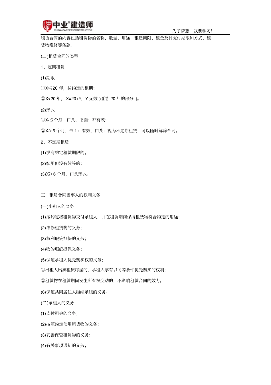 完整版2019年一级建造师考试法律法规背诵核心知识点,推荐文档_第2页
