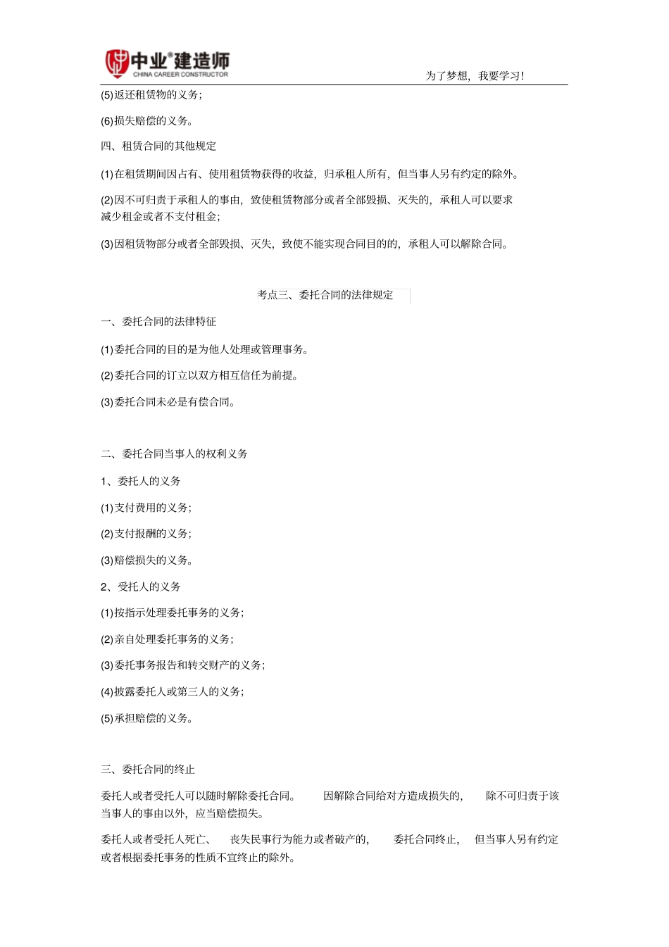 完整版2019年一级建造师考试法律法规背诵核心知识点,推荐文档_第3页