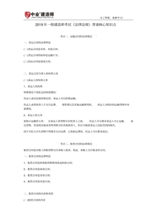 完整版2019年一级建造师考试法律法规背诵核心知识点,推荐文档
