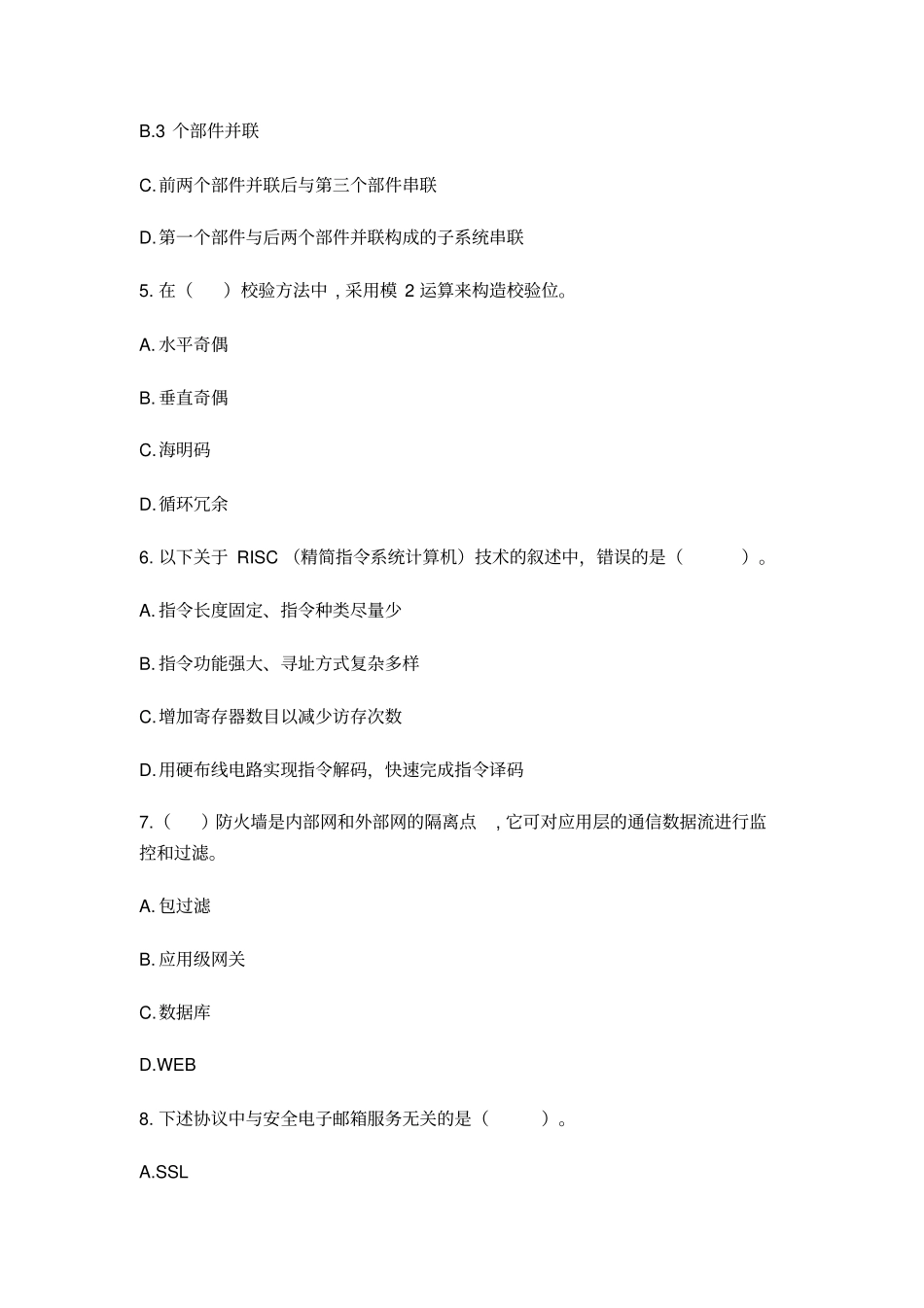 完整版2019年上半年软件设计师上午试题及答案_第2页