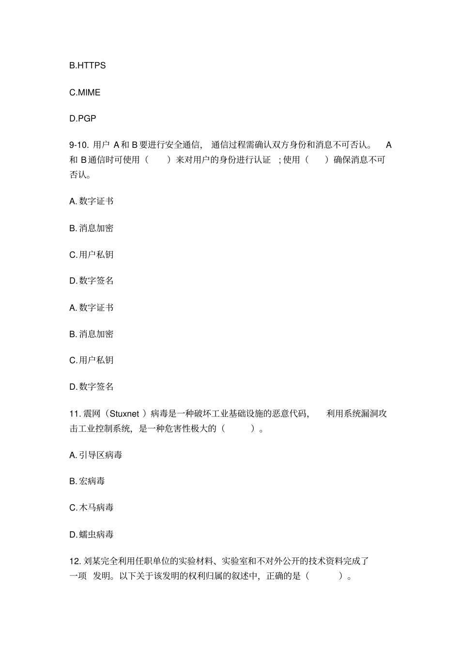 完整版2019年上半年软件设计师上午试题及答案_第3页