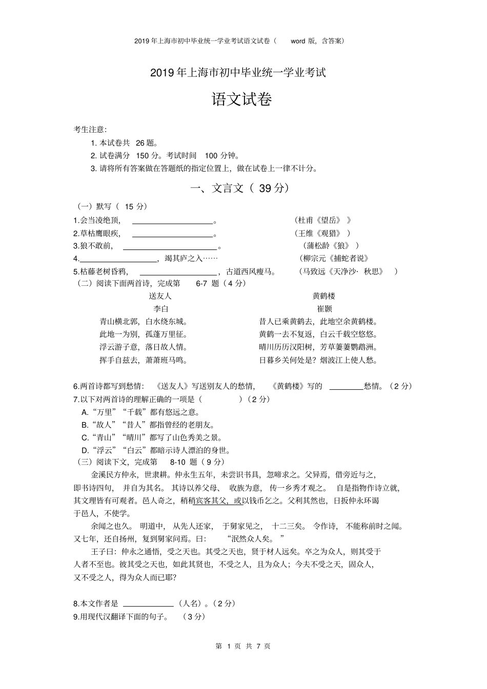完整版2019年上海中考语文试题版,含答案,推荐文档_第1页