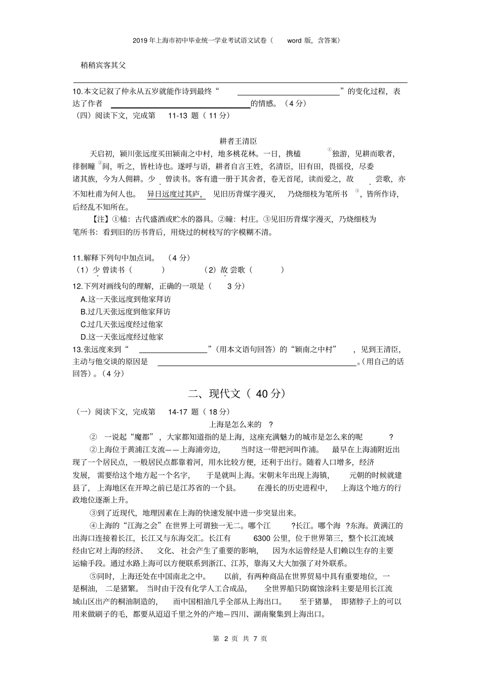 完整版2019年上海中考语文试题版,含答案,推荐文档_第2页