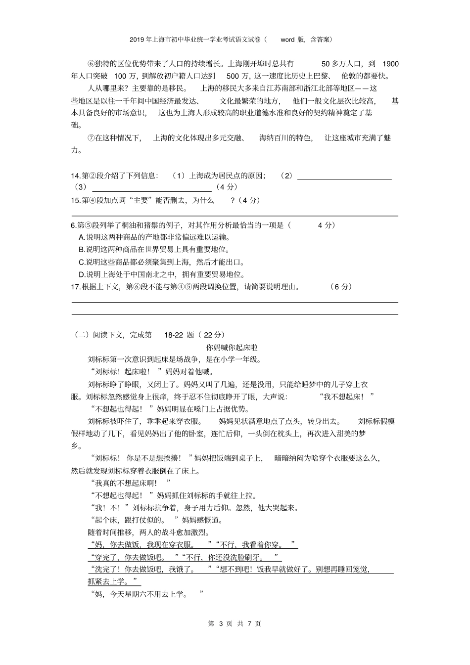 完整版2019年上海中考语文试题版,含答案,推荐文档_第3页