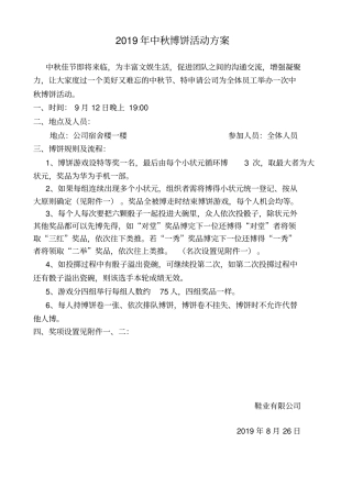 完整版2019年中秋博饼活动方案