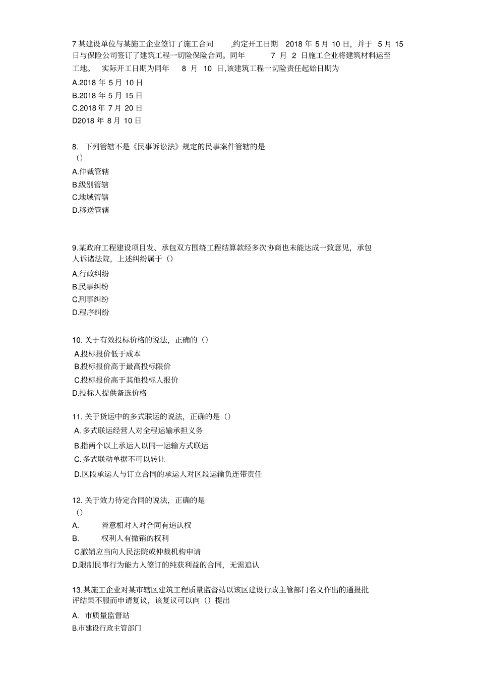 完整版2019年二级建造师工程法规真题不带答案全_第2页