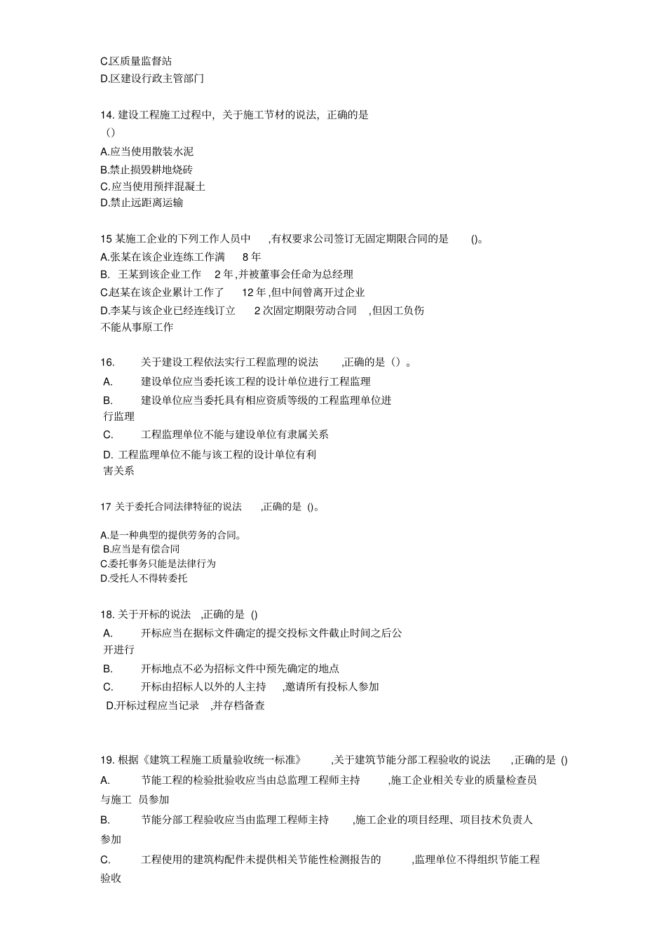 完整版2019年二级建造师工程法规真题不带答案全_第3页