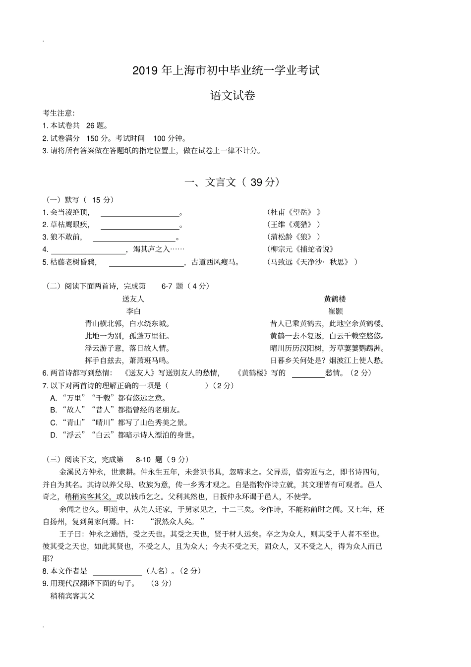 完整版2019年上海中考语文试卷含答案,推荐文档_第1页