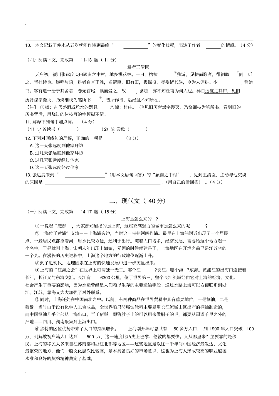 完整版2019年上海中考语文试卷含答案,推荐文档_第2页