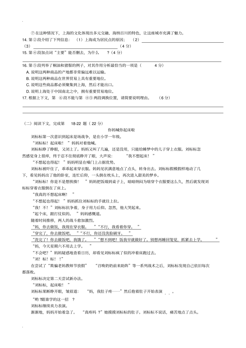 完整版2019年上海中考语文试卷含答案,推荐文档_第3页