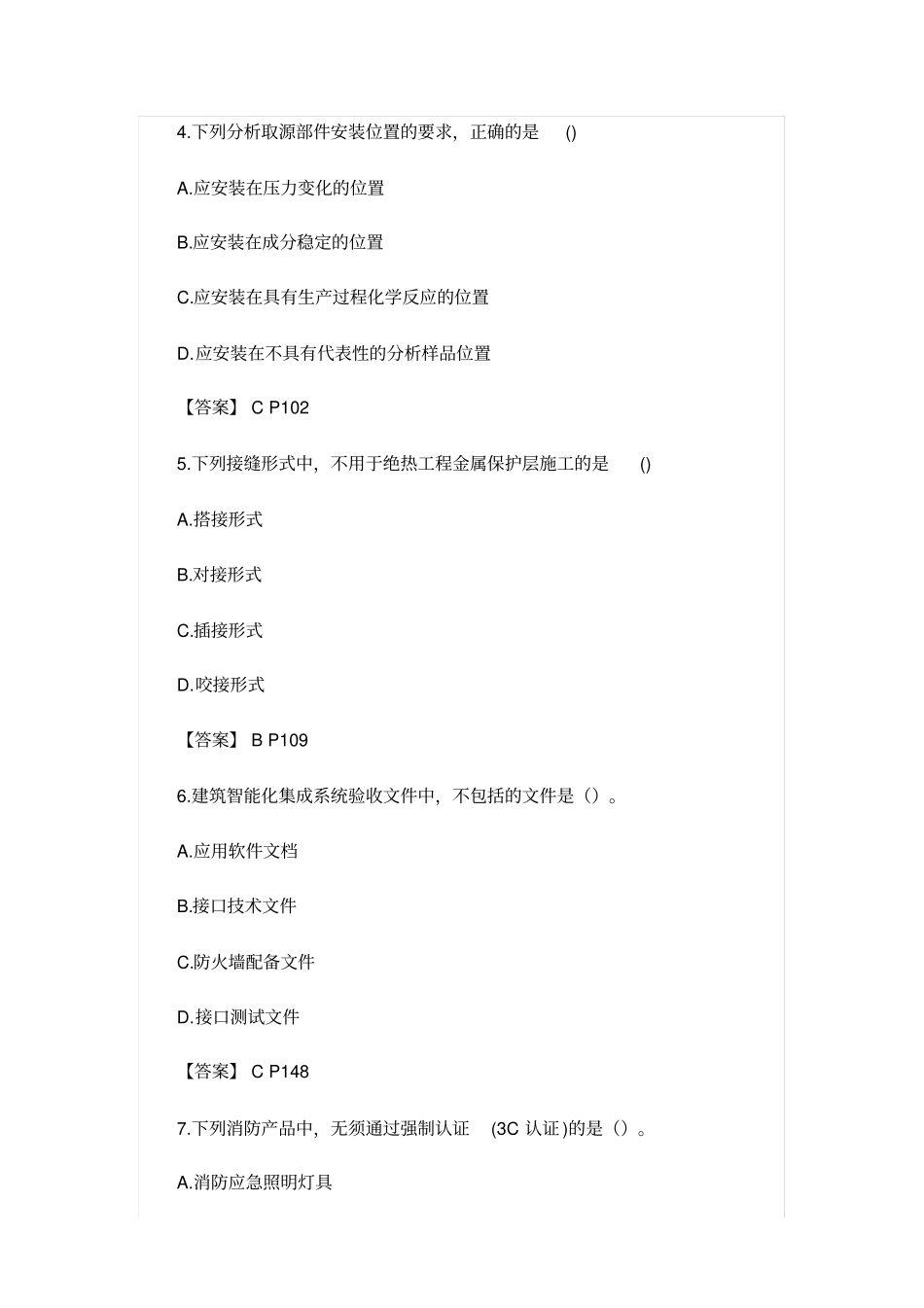 完整版2019年二级建造师考试机电工程真题及答案_第2页