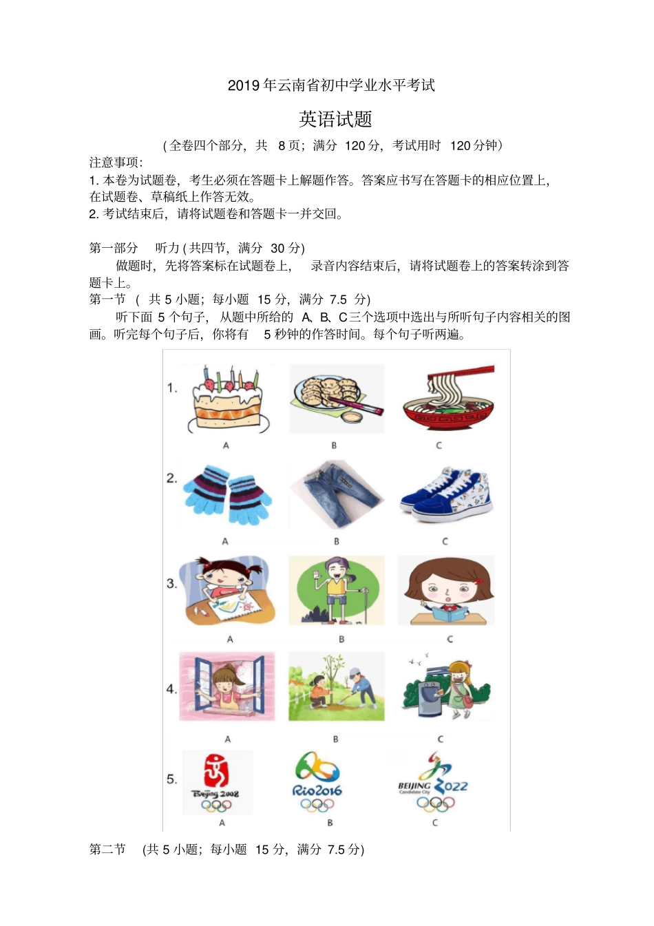 完整版2019年云南中考英语试题含答案评分标准精校版听力音频MP3文件,推荐文档_第1页