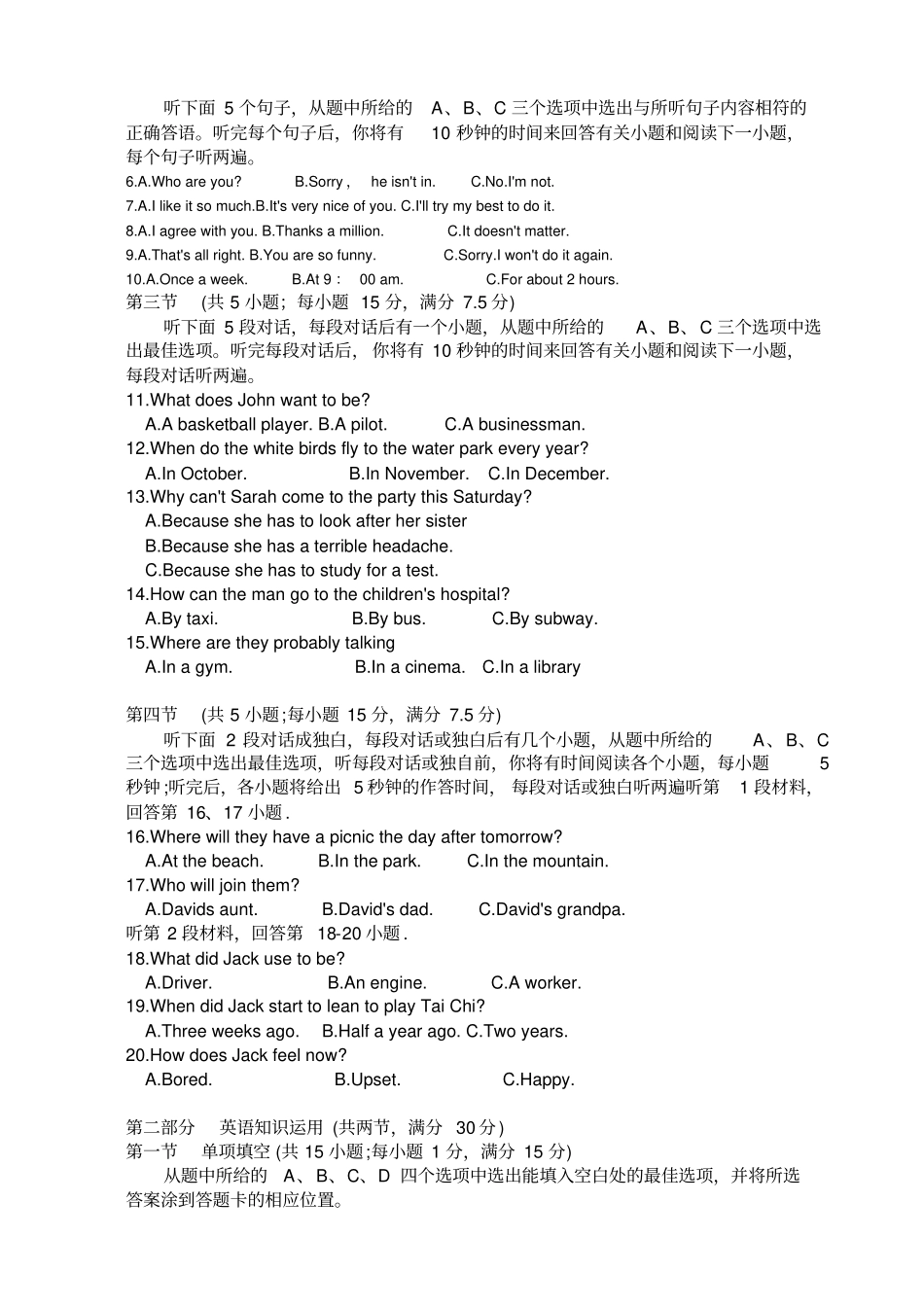 完整版2019年云南中考英语试题含答案评分标准精校版听力音频MP3文件,推荐文档_第2页