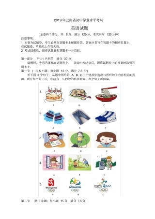 完整版2019年云南中考英语试题含答案评分标准精校版听力音频MP3文件,推荐文档